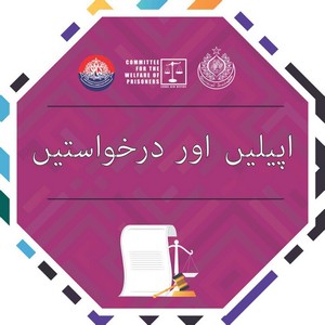 Appeals and Petitions Urdu 1