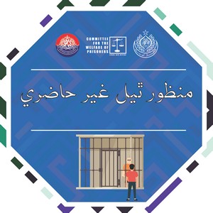 Auhtorized Absence Sindhi