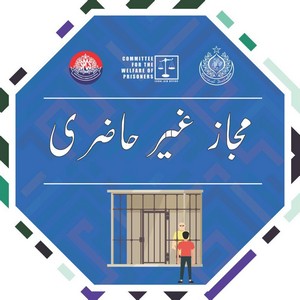 Authorized Absence urdu 1
