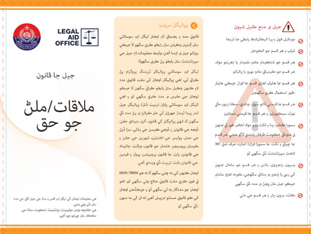 JailBrochureSindhi 1