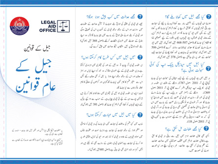 JailBrochureUrdu 2