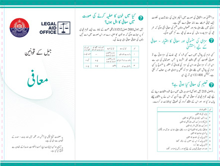 JailBrochureUrdu 3