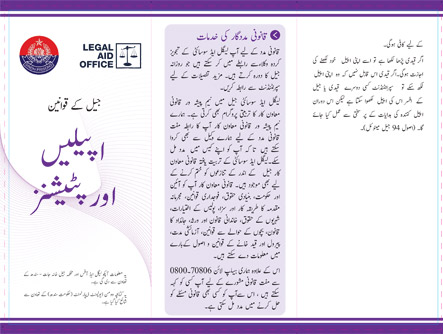 JailBrochureUrdu 4