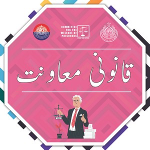Legal Aid Urdu