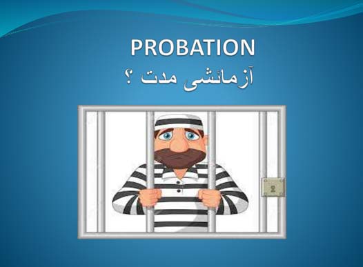 Prison Rule