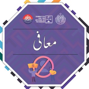 Remissions and Early Discharge Urdu